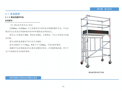 鋁合金可折合式工作臺