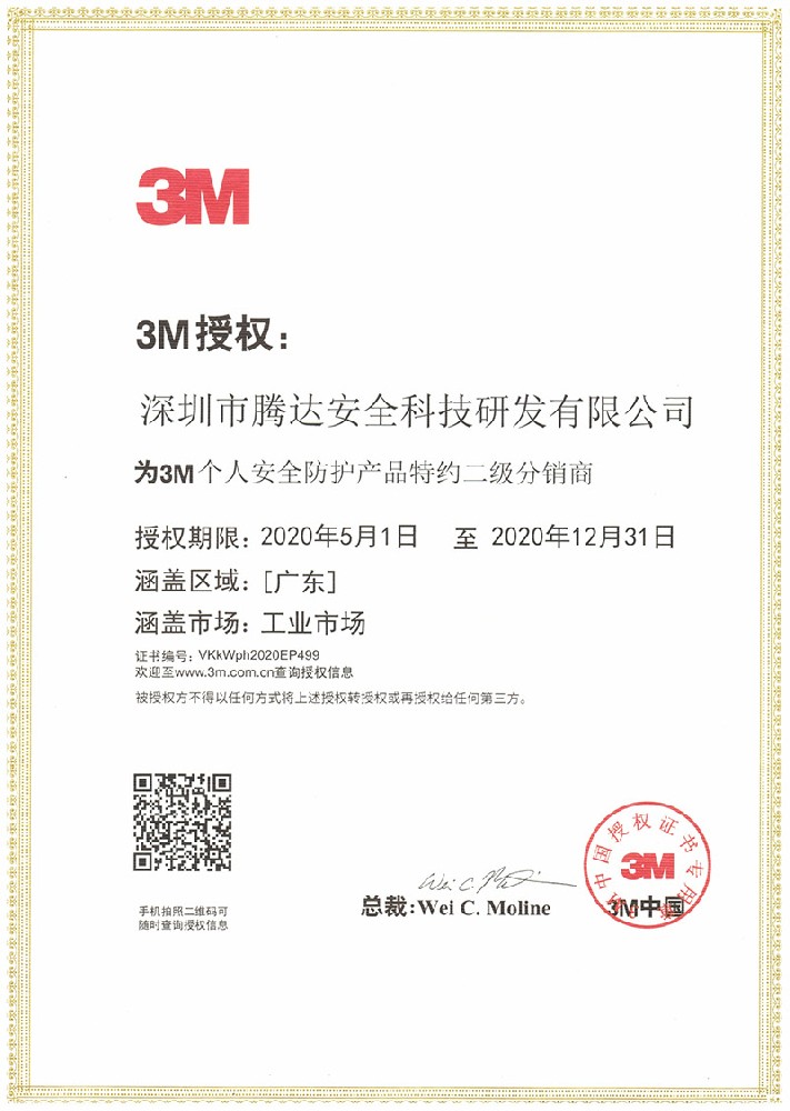 3M廣東代理商
