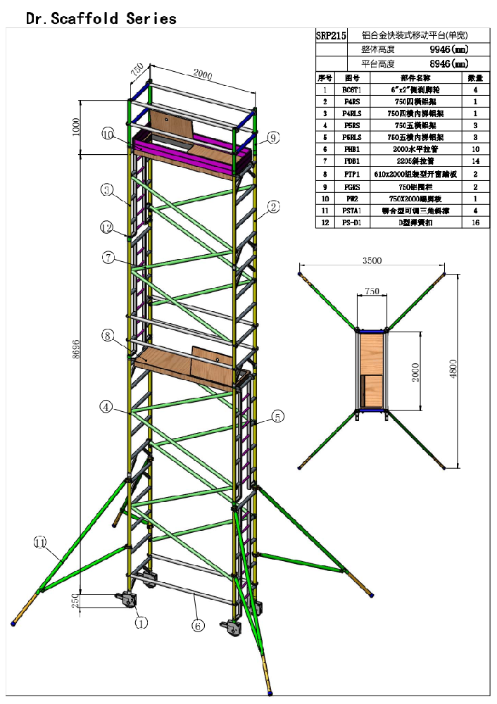 8.94米窄架直爬鋁合金腳手架SRP215