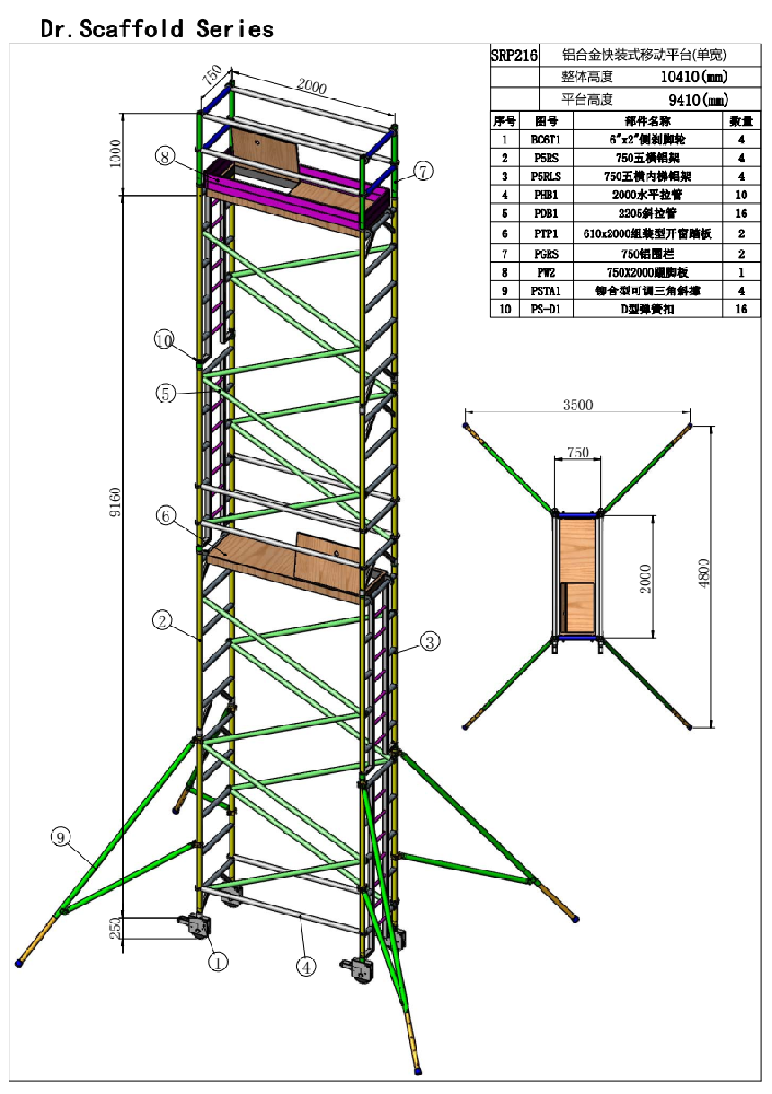 9.41米窄架直爬鋁合金腳手架SRP216