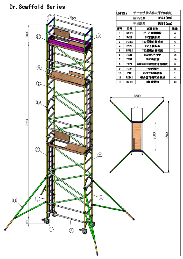 9.87米窄架直爬鋁合金腳手架SRP217