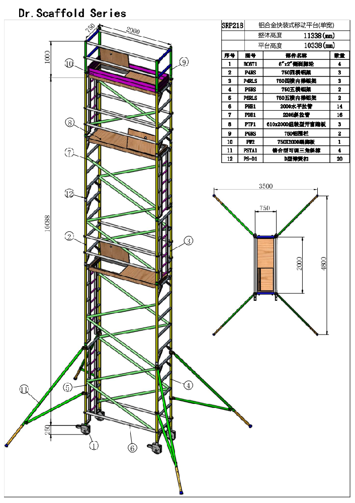 10.33米窄架直爬鋁合金腳手架SRP218