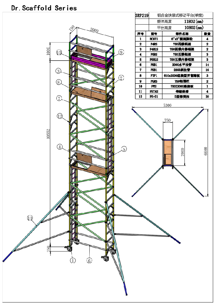 10.80米窄架直爬鋁合金腳手架SRP219
