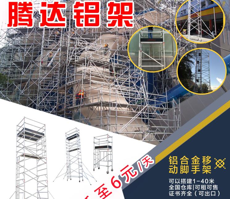 鋁架租賃